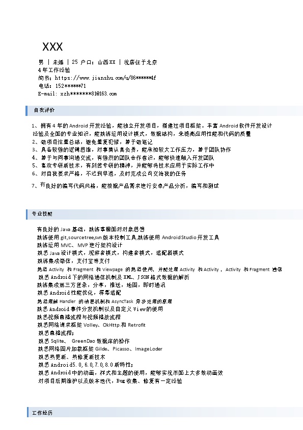 4934_软件开发类岗位求职应聘简历模板  - 软件开发简历模板